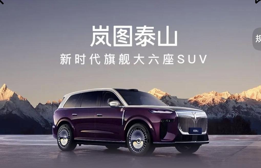 今天刷朋友圈，看到好几个车评人都在发岚图泰山的实车照片。说实话，第一眼就被它的气