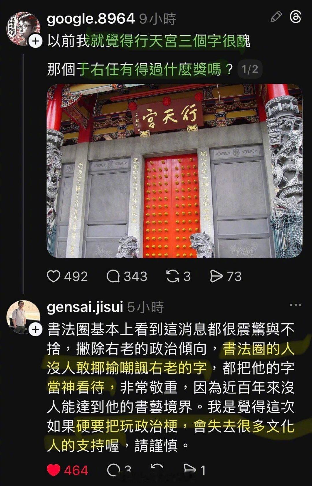 早晚收了你们没文化的青鸟们又开始碰瓷于右任了网友爆料，台电标志原来大书法家于右