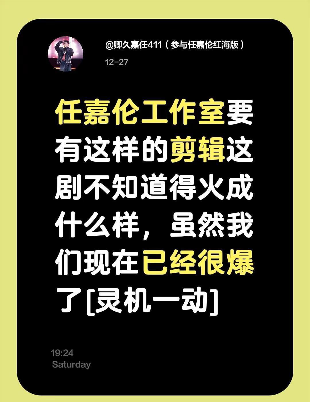 痛点：剧粉对任嘉伦的剧集有高期待，认为剪辑拖后腿，渴望看到更完美的爆款。冲突：