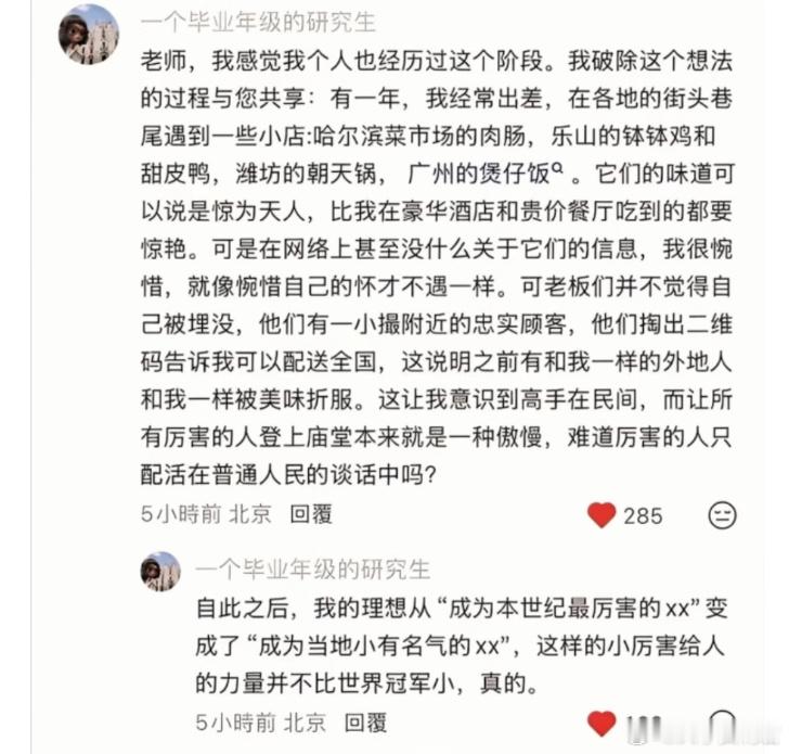 原来强迫他人登上殿堂也是一种傲慢