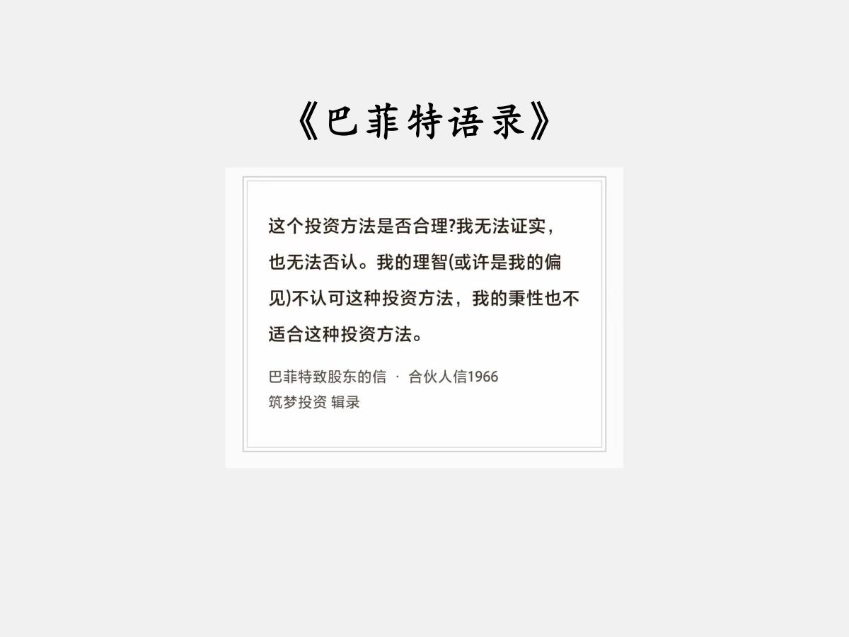 No.281股神巴菲特谈“能力圈”巴菲特曰：“这个投资方法是否合理？我无