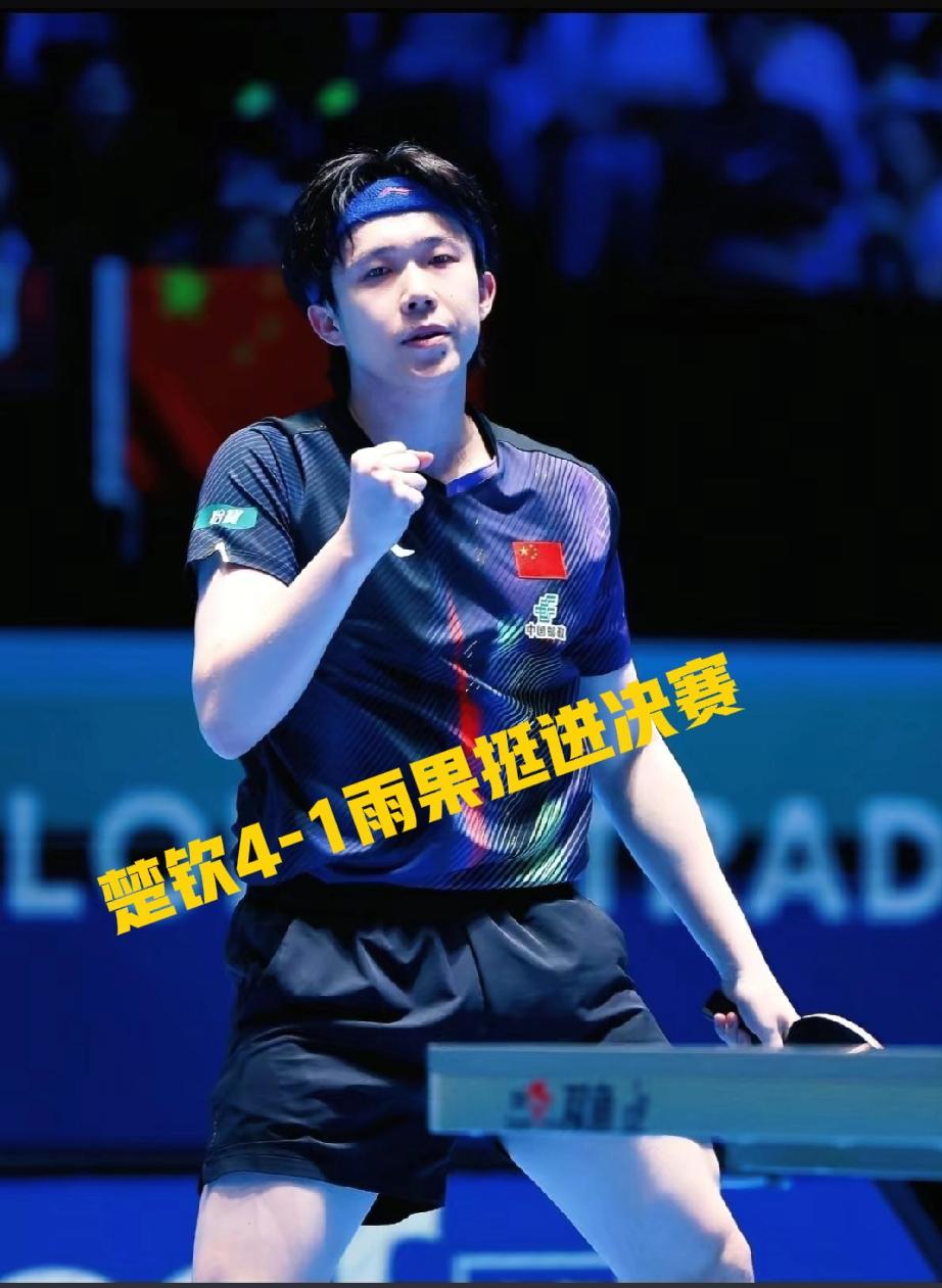 2026澳门世界杯有意思了男单决赛是楚钦对阵松岛女单决赛是莎莎对阵曼昱重庆