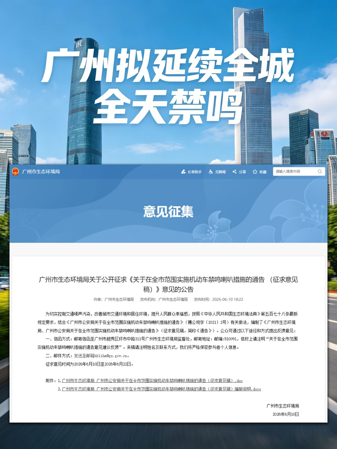 注意！广州全市拟继续禁鸣喇叭！