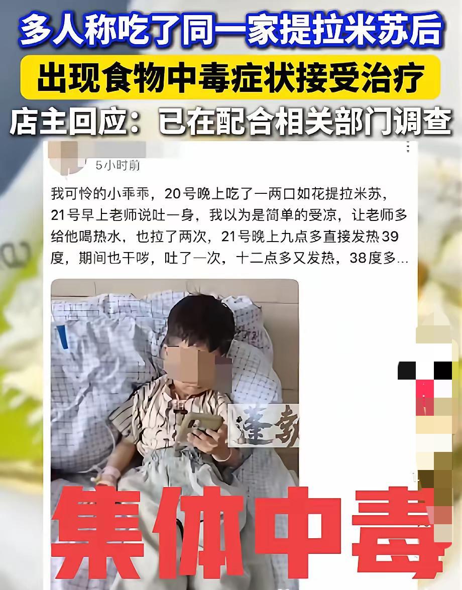 161人因地摊提拉米苏中毒！5月20日，安徽蒙城，一场甜蜜的陷阱悄然上演