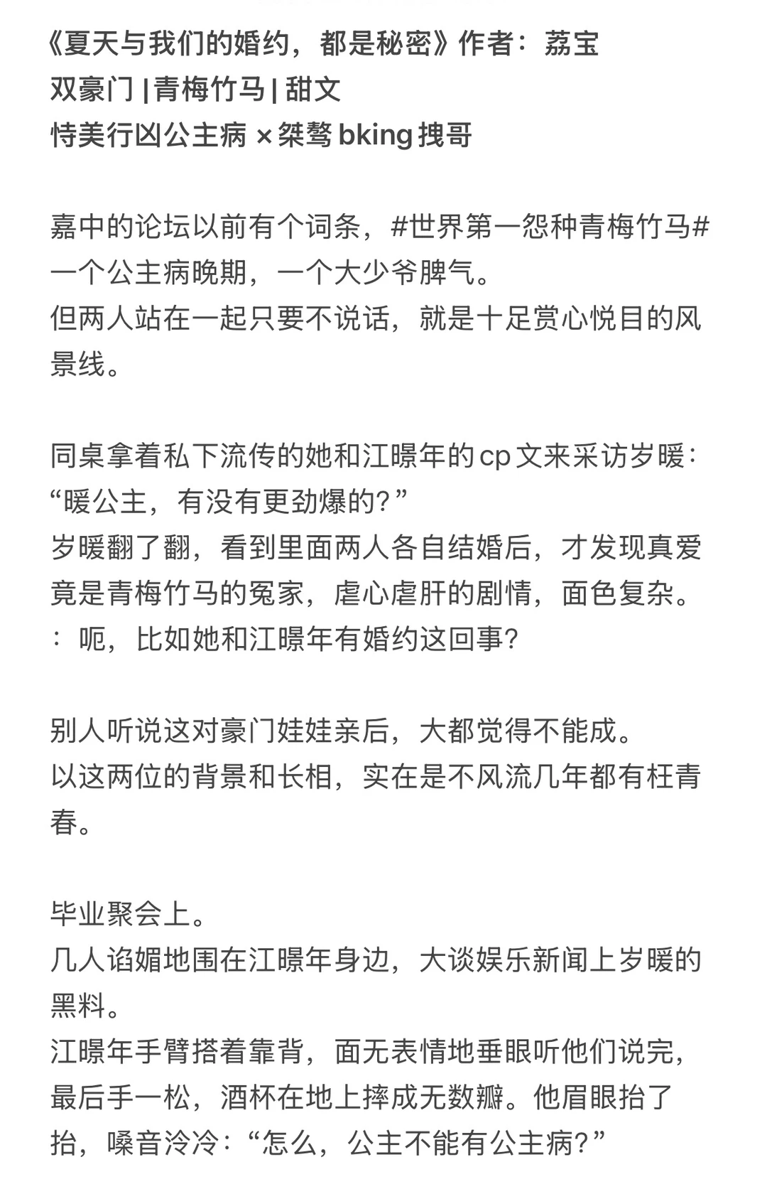 青梅竹马 双豪门 甜文完结