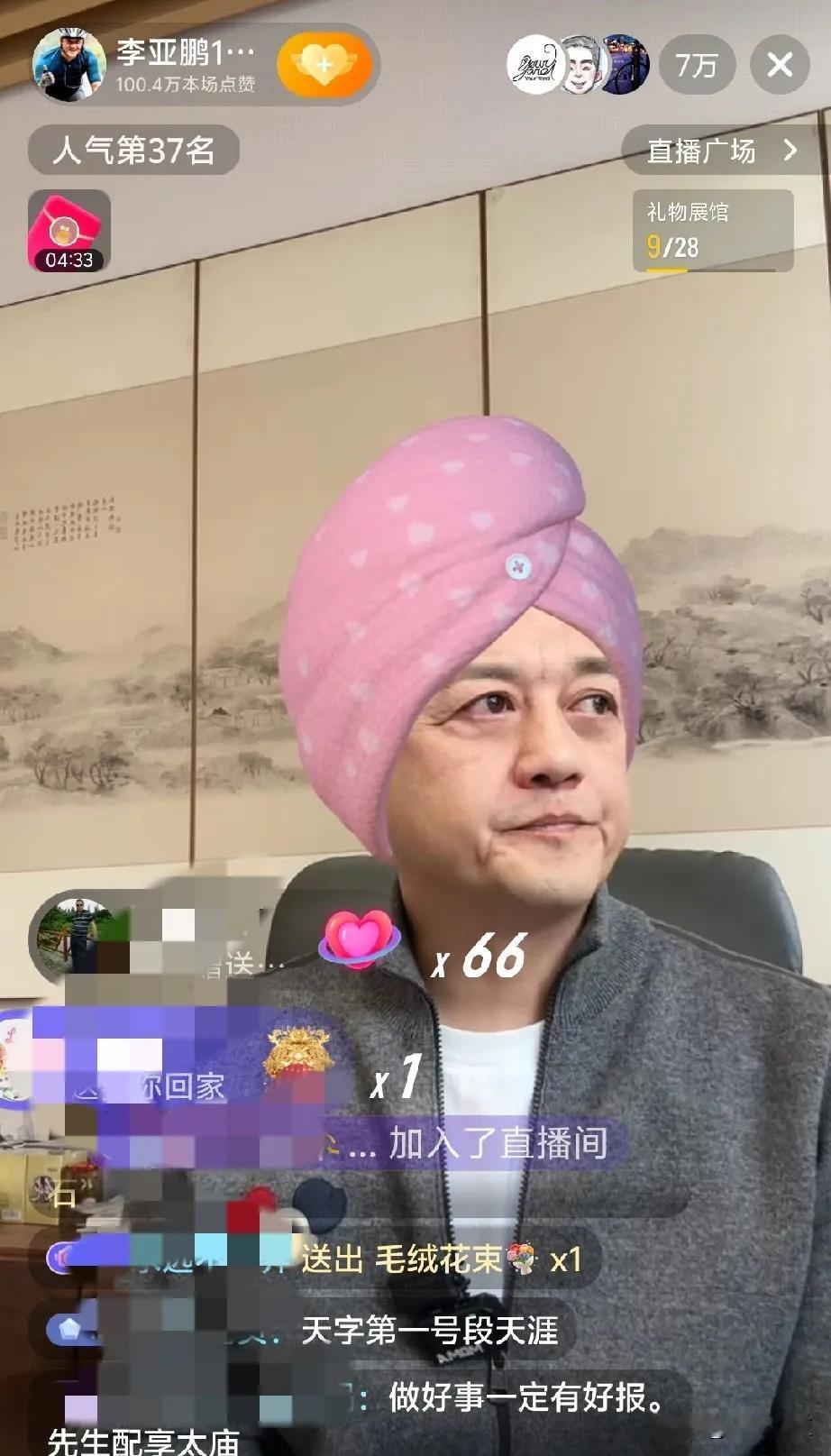 李亚鹏开播后自己都被满屏的礼物惊呆了。自从在嫣然医院的事情曝光后，这时候我们