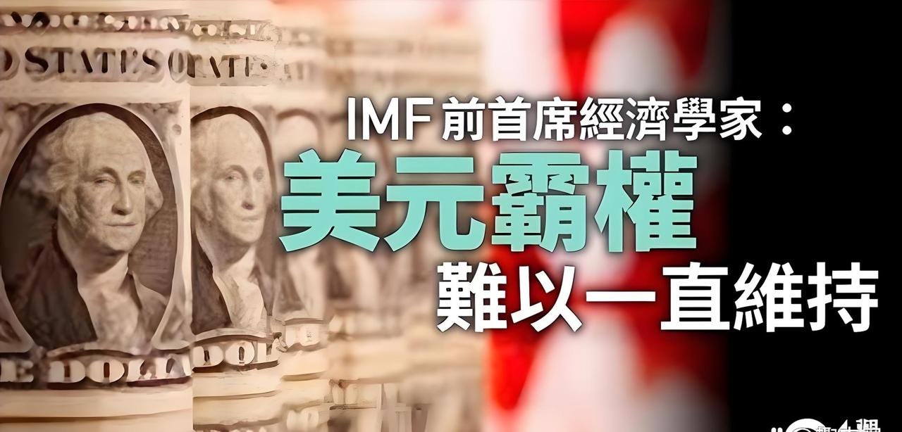 美国那套金融镰刀，在中国这片工业森林面前，算是彻底钝了。以前靠着美元霸主，印