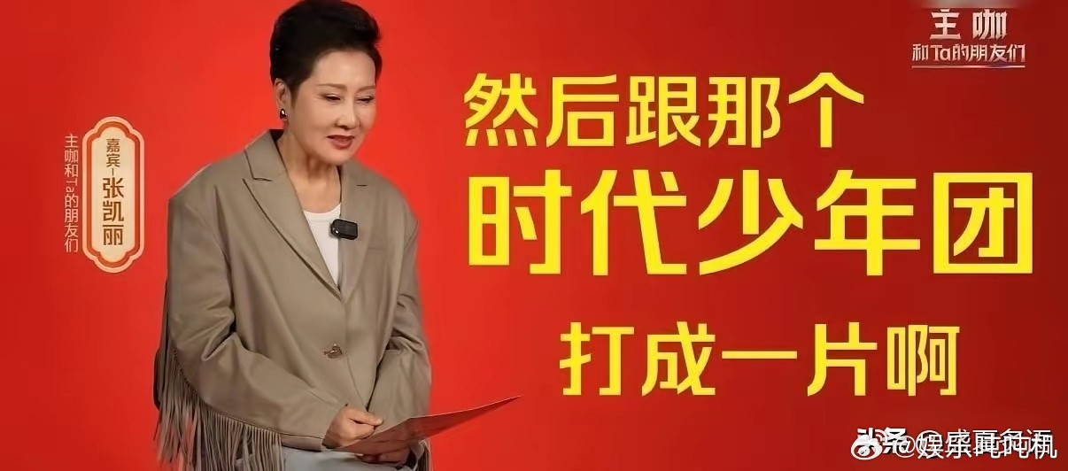 张凯丽，毫不留情面！2月27日，张凯丽和唐国强突然冲上热搜，原因却有点尴尬，张凯