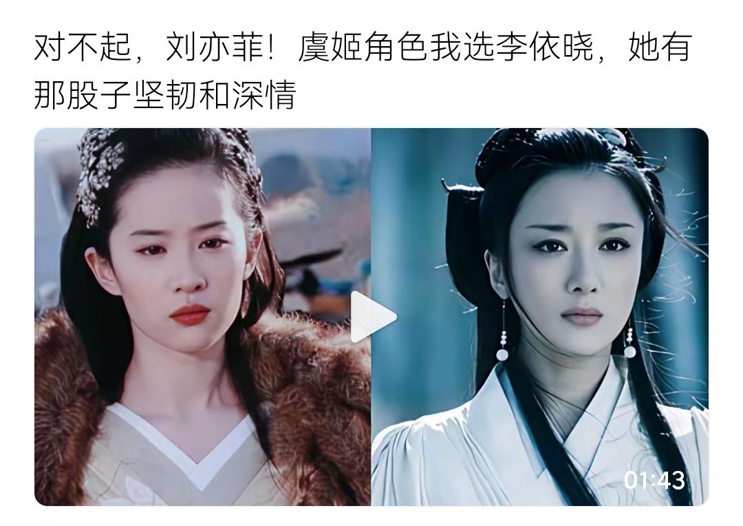 这是刘亦菲唯一的一次落败吧？说到虞姬，你想到的第一个女艺人是哪位？近日，