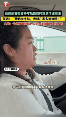 狠狠共情！女生就回娘家待了一天就被丈夫催促着回家，妻子开车返程的路上突然就崩溃了