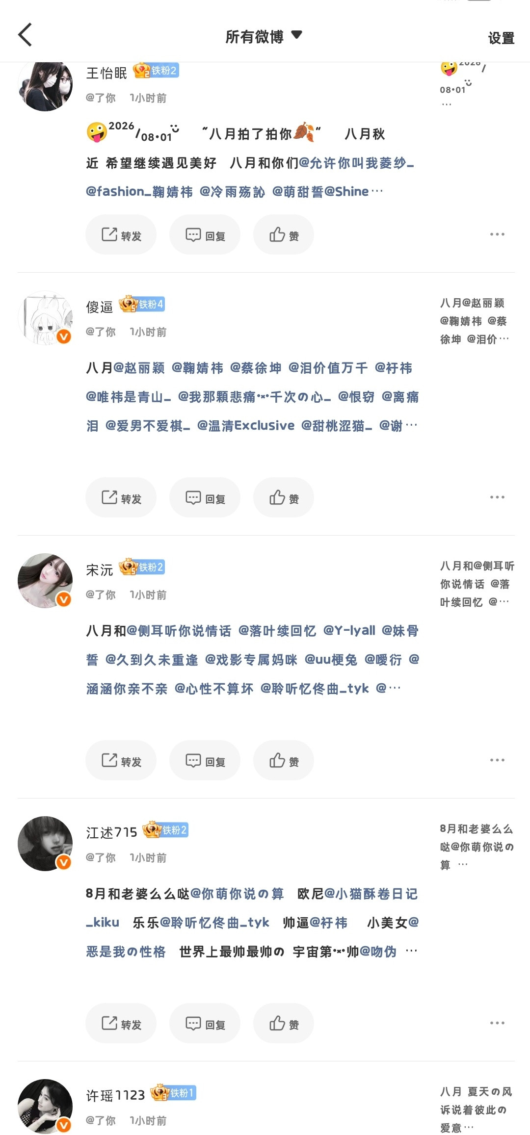 OK啊八月和你们