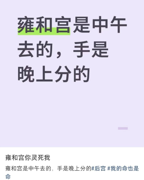 雍和宫你灵死我