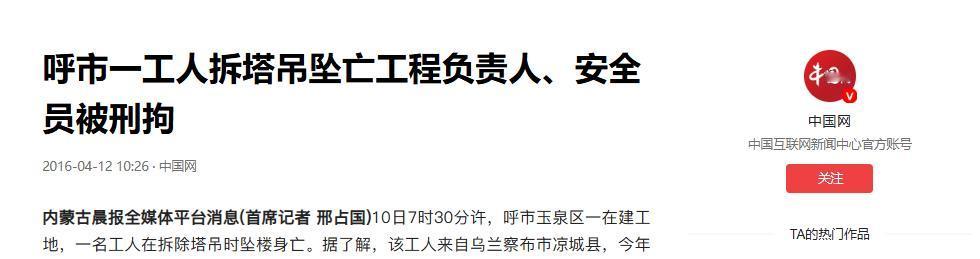 一时口角毁终身！内蒙古架子工与人发生争执，狠心将工友从三十米高空推落。最终刑拘入