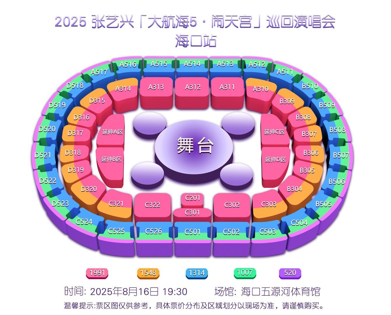 张艺兴巡演海口站官宣张艺兴2025闹天宫巡演官宣张艺兴闹天宫海口站