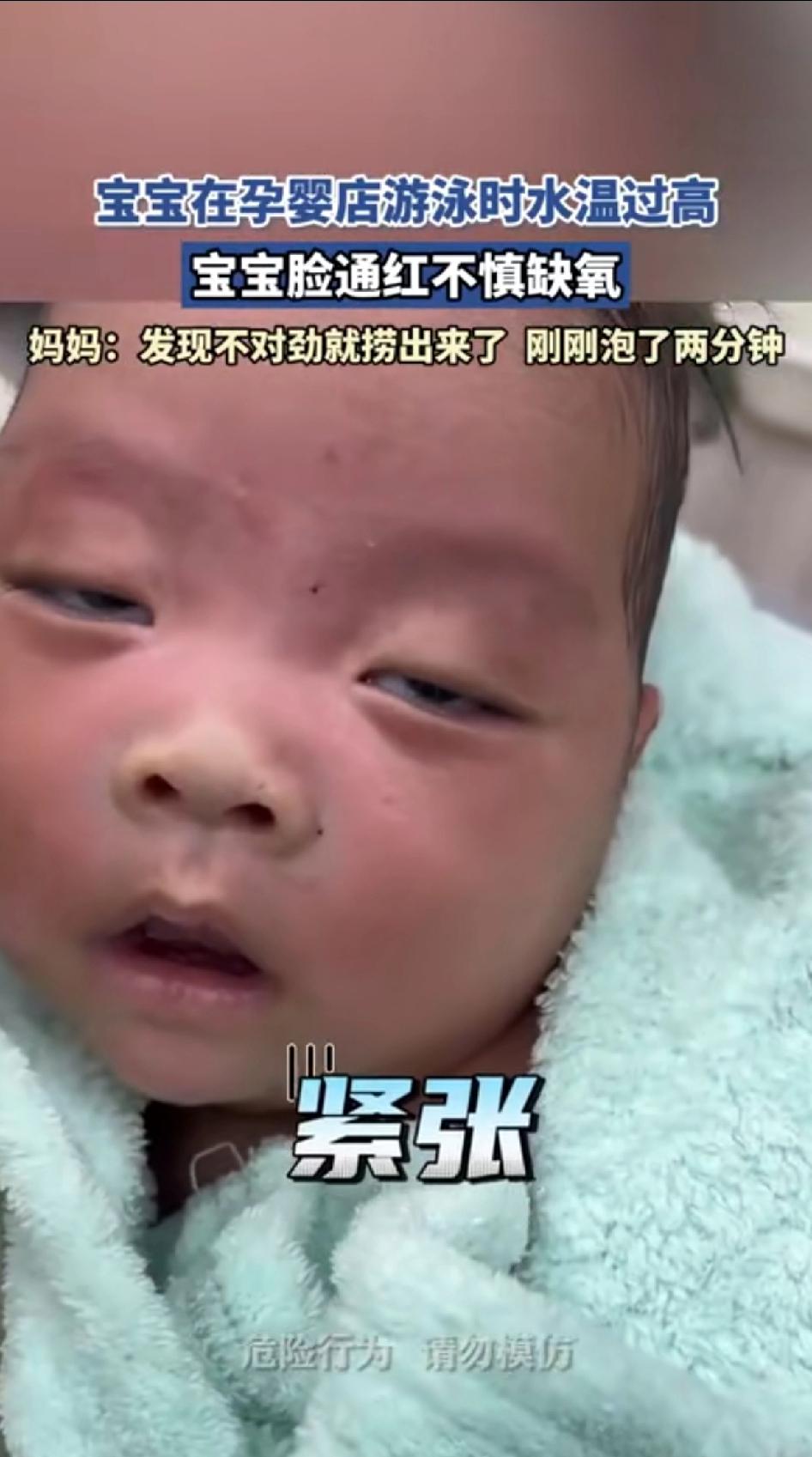 宝宝在孕婴店游泳时水温过高，宝宝脸通红不慎缺氧。妈妈：发现不对劲就赶紧捞上来