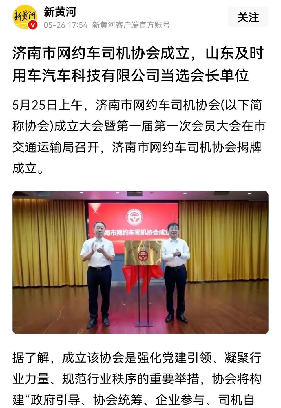 济南网约车司机协会成立，却选一些网约车租赁公司作为会长单位，这协会能代表谁的利益