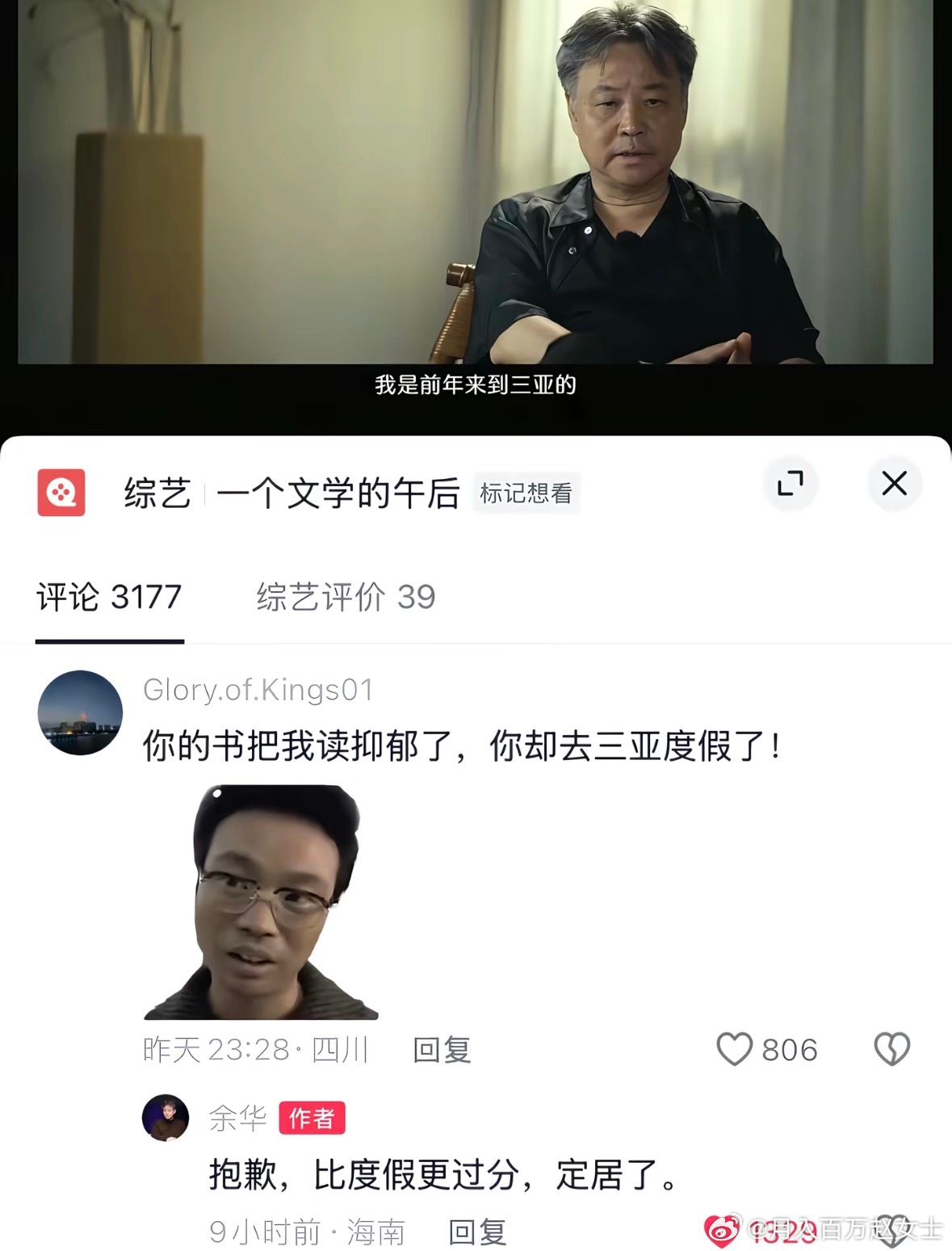怪不得都说余华老师总是把悲伤献给读者，把快乐留给自己《抱歉，比度假更过分，定居了