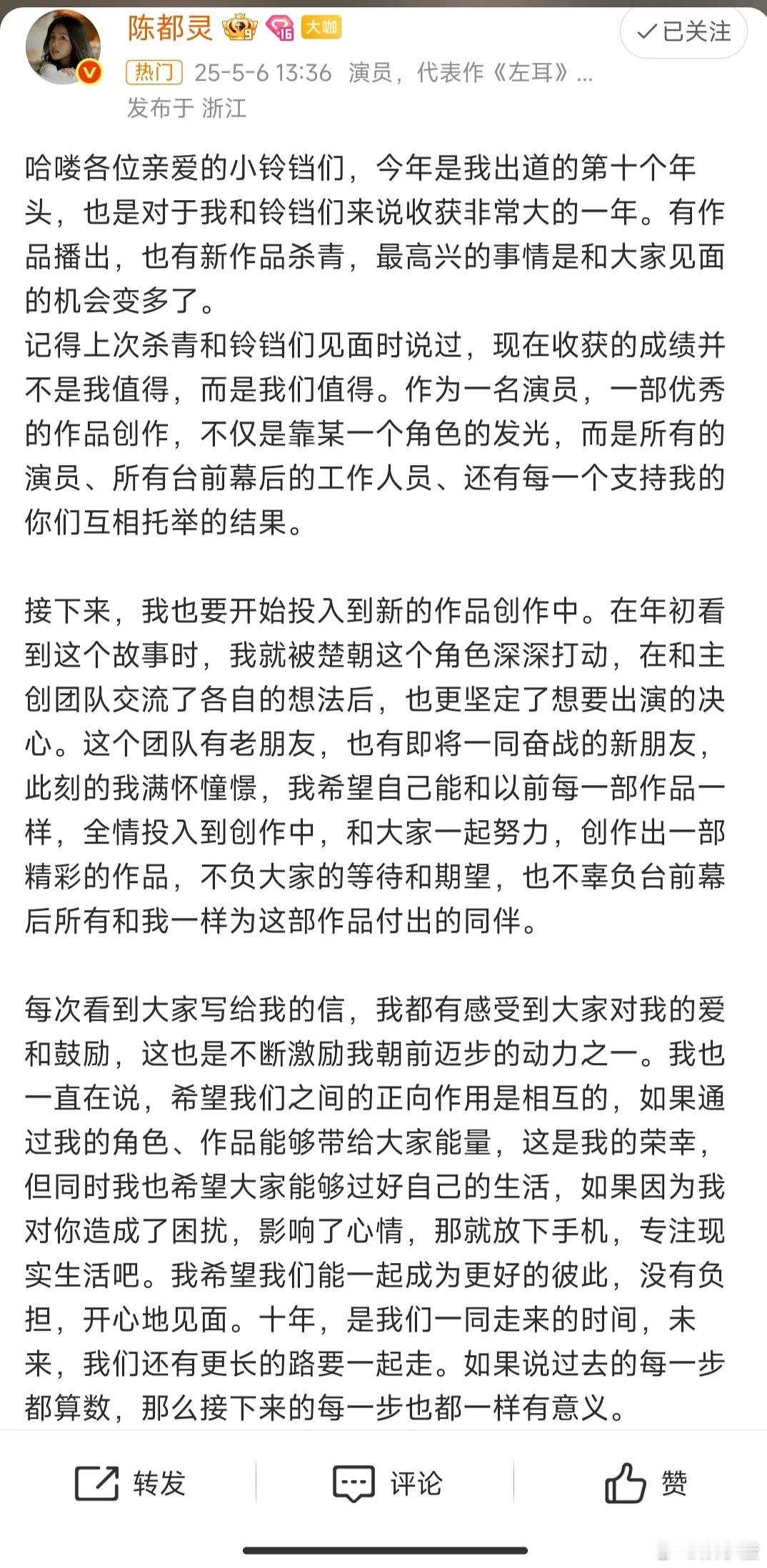 陈都灵发博了，她说如果对你造成困扰，就放下手机，回归现生。请大家尊重她想做一位纯