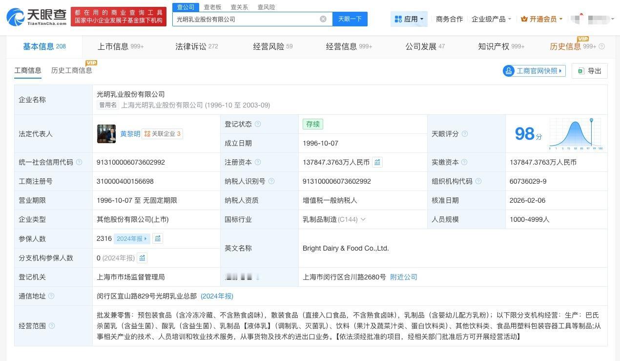 光明乳业曾申请注册新鲜牧场商标光明乳业申请注册新鲜牧场商标被驳回光明新鲜牧场
