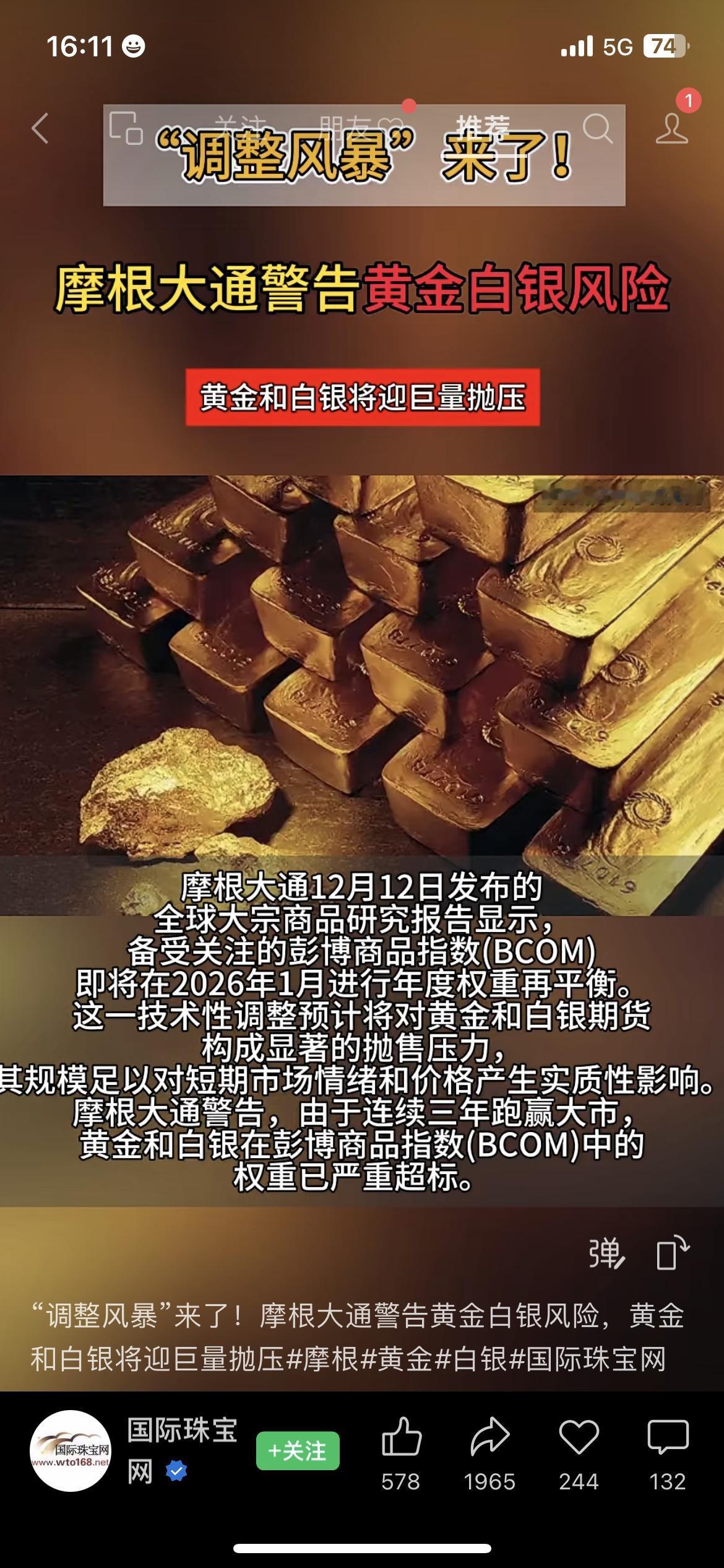 留心点！摩根大通预警黄金白银，将迎巨量抛压咱投资黄金白银的老百姓注意了，官方刚