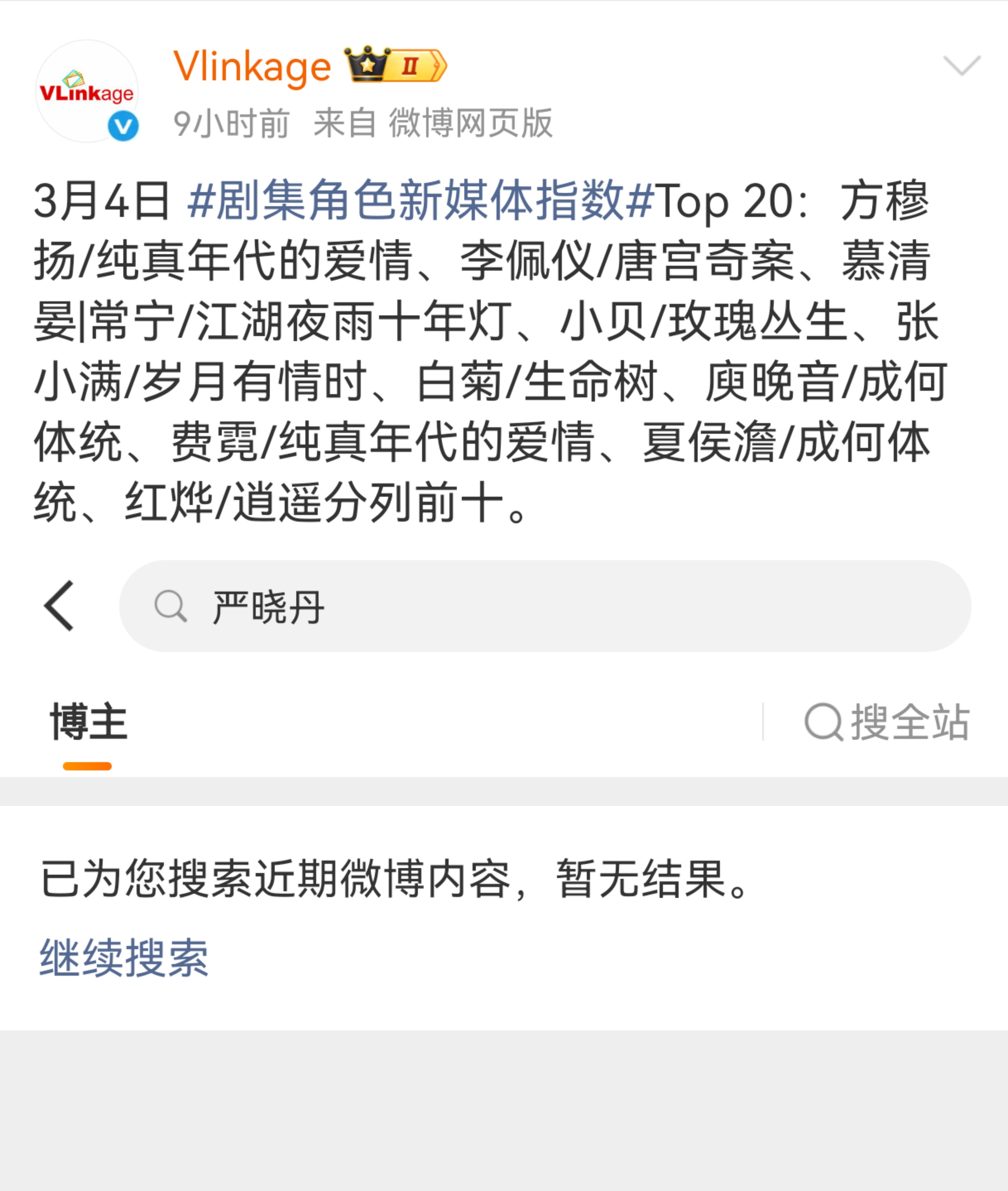 哈哈哈哈，我的天啊！我刚听人提醒去查了一下岁月女主的V榜，居然查无此人，我内娱混