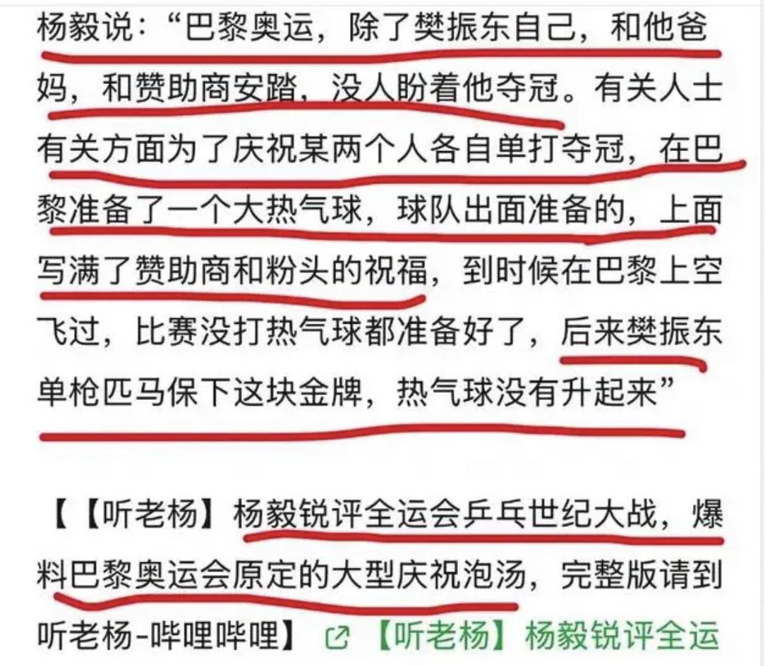 国内知名篮球解说员杨毅最近又抛出一个炸弹-“热气球事件”，该说不说，够劲爆也够大