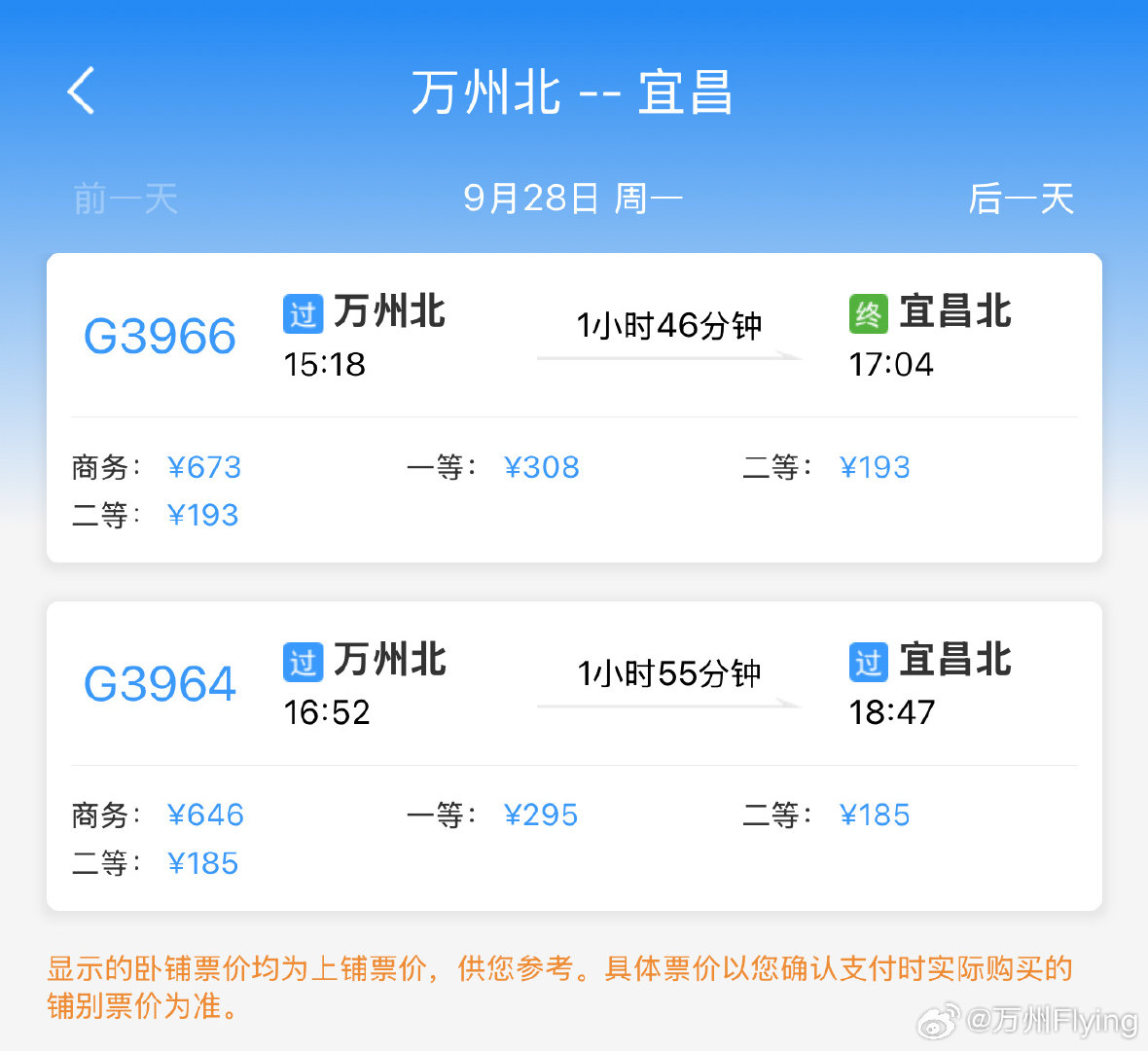 随着今天宜兴高铁通车，#万州北站#也开通了至湖北宜昌的高铁，从10多小时的轮船到4个多小时的绿皮火车