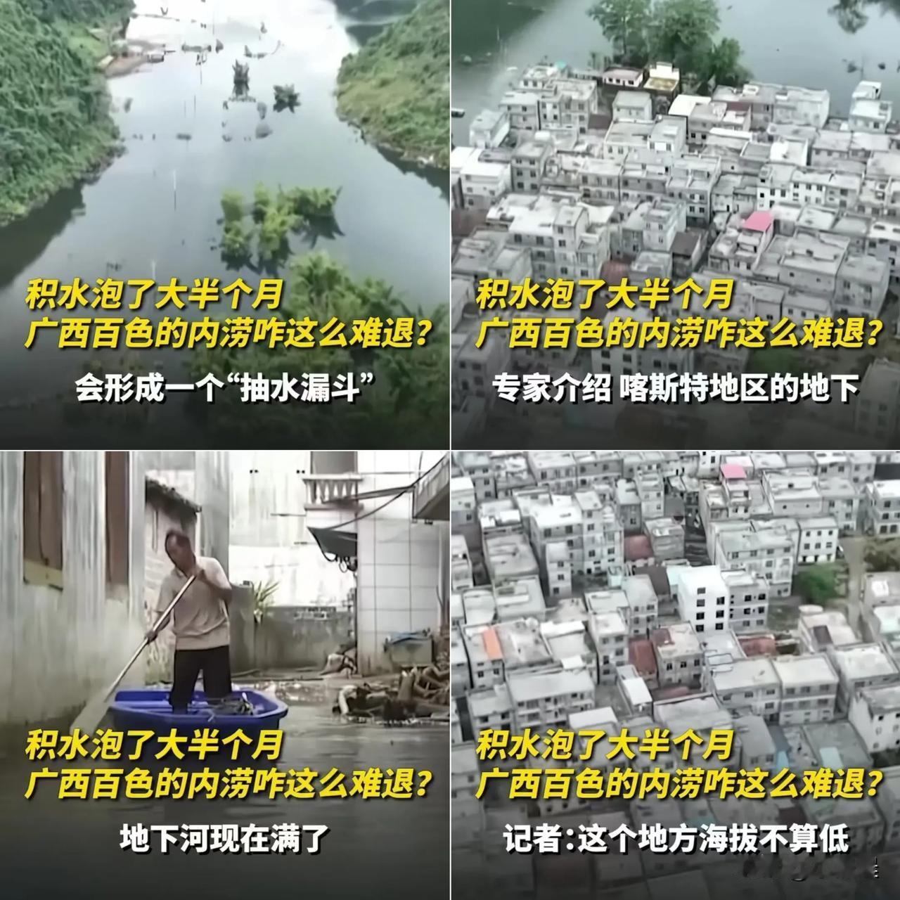 别再骂“不救灾”了！百色积水迟迟不退，央媒一解释才懂，这地方全是喀斯特地