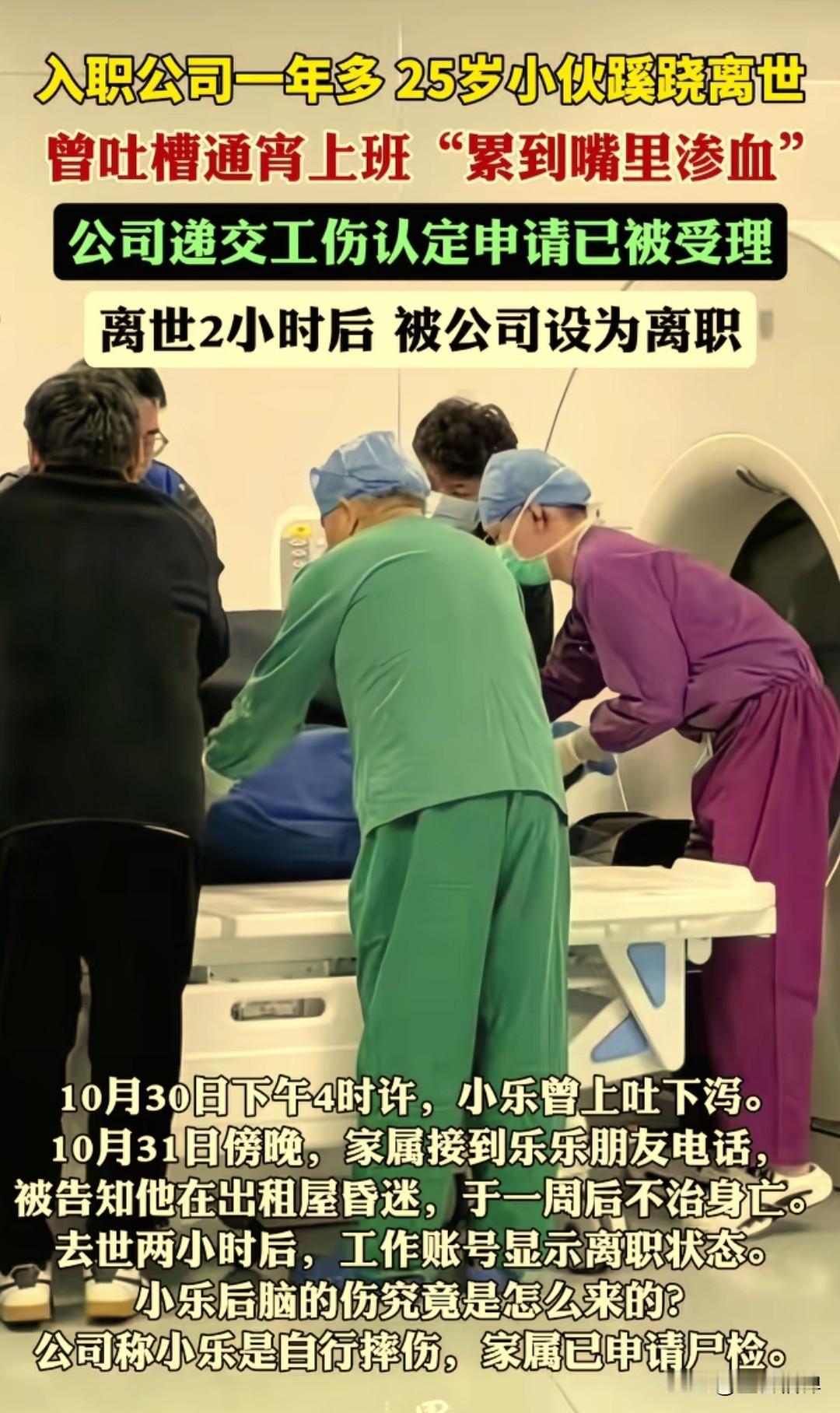 25岁陕西小伙入职江苏无锡一家医疗器械公司，在工作了一年多后，突发上吐下泻昏迷不