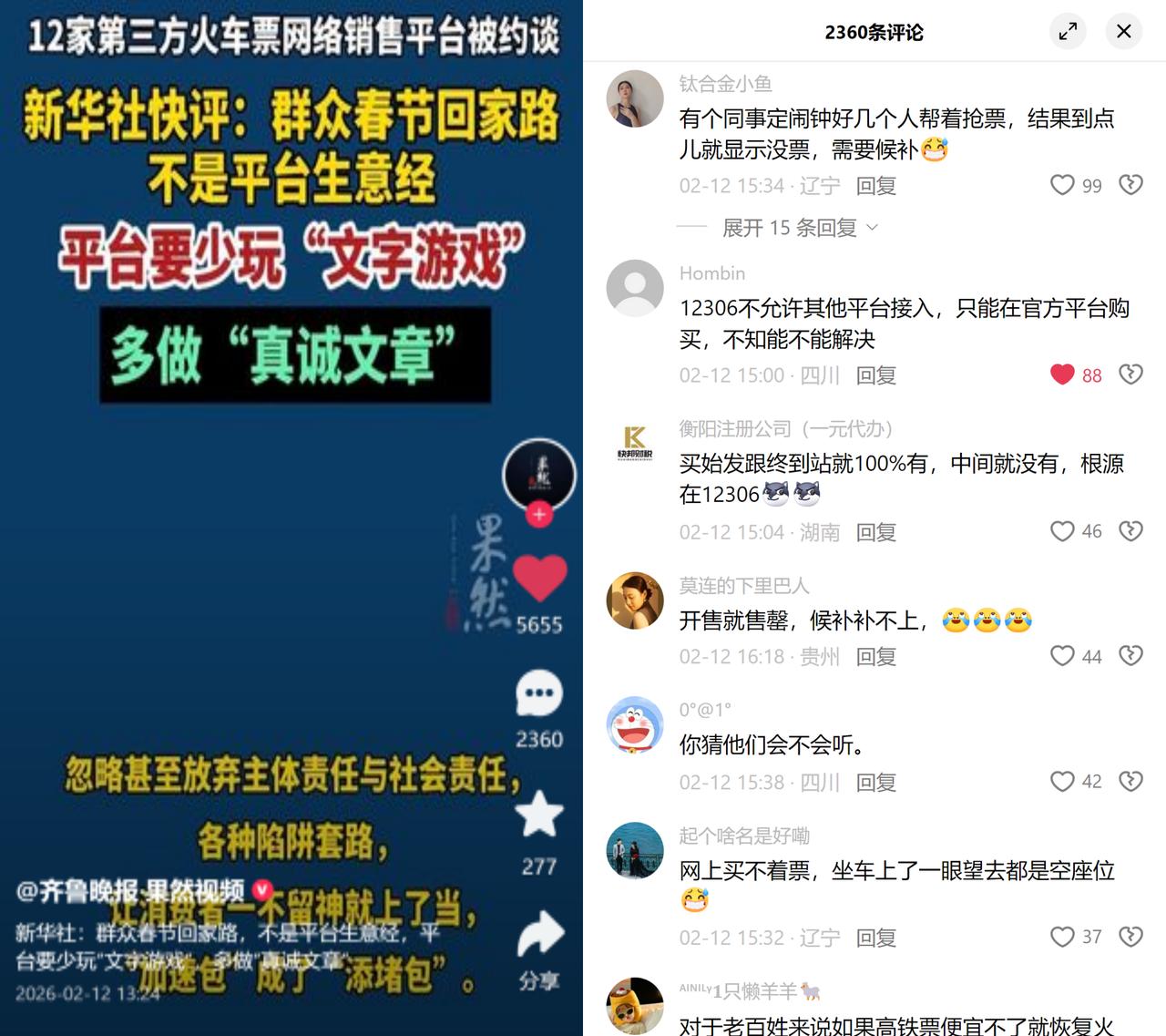 12家售票务平台被约谈！相关部门刚约谈了12家主流售票平台，针对的就是大