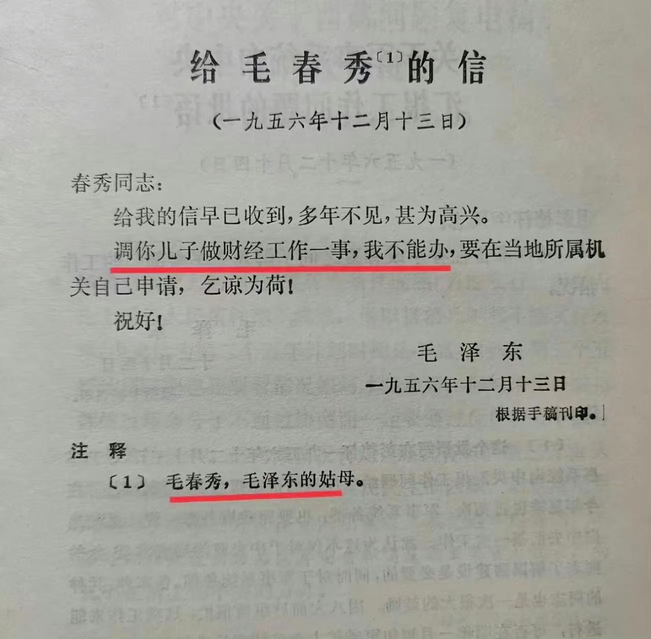 毛主席这件事做的漂亮，当官的应该学习怎样拒绝别人！