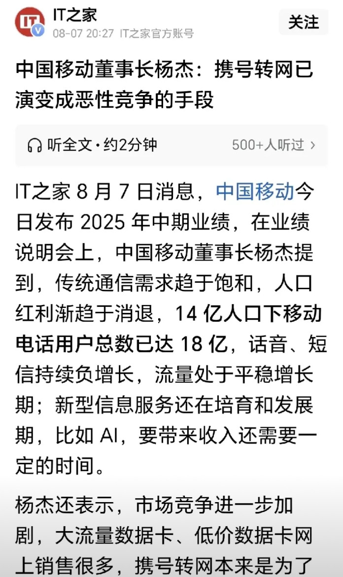 携号转网成恶性竞争工具？中国移动董事长杨杰的吐槽引争议中国移动董事长杨杰在2