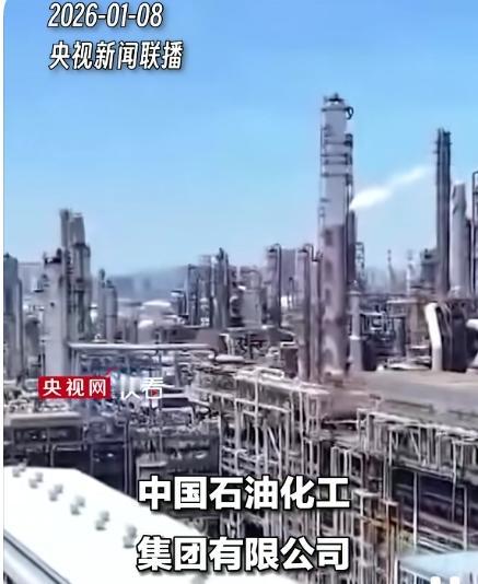 中石化与中航油实施重组2026年1月8日，一个具有里程碑意义的时刻，震撼了中