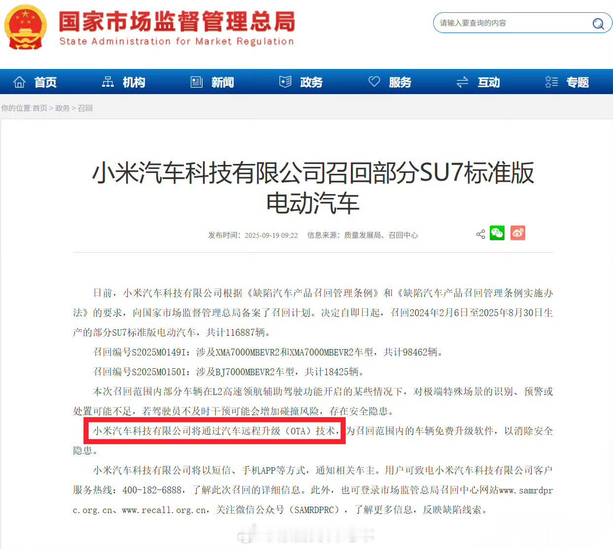 小米召回11.7万辆标准版SU7按趋势和话题性质，你米高低又要上一次热搜了。小