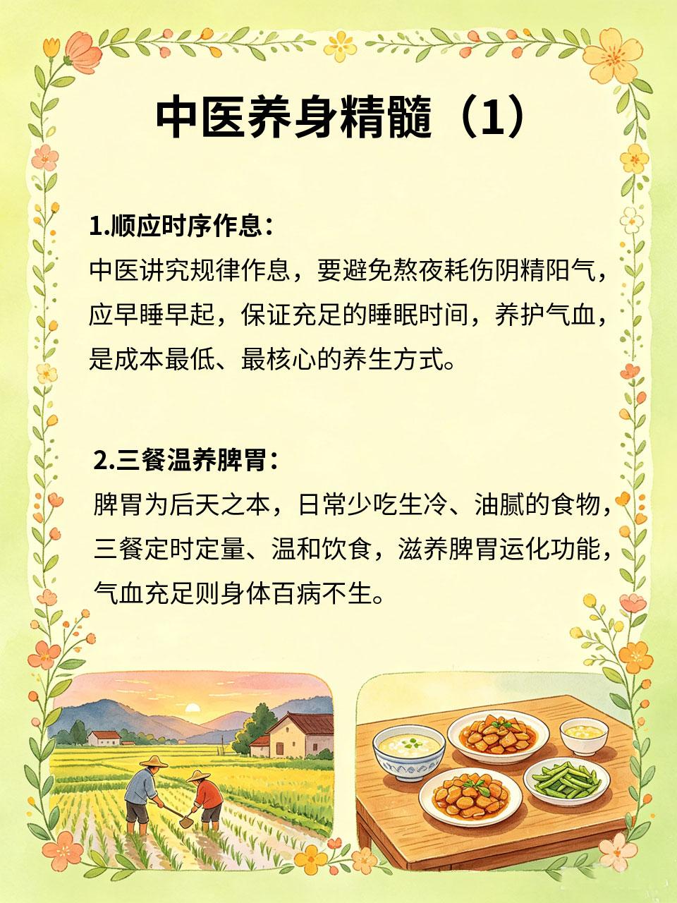 中医养身精髓，通俗好掌握很多人觉得中医养生晦涩难懂📖，其实核心精髓十分接地气