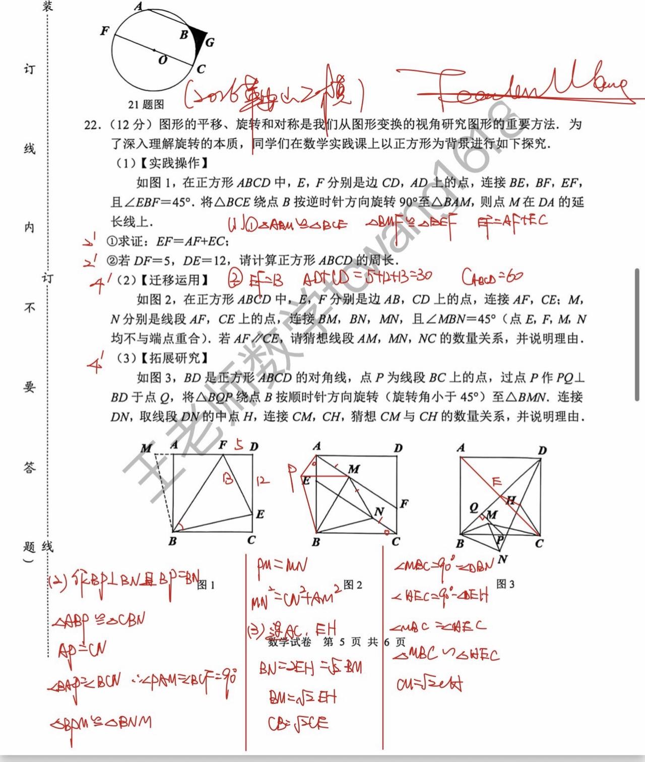 中高考数学备考数学高中数学解题技巧高中数学试题数学考试复习