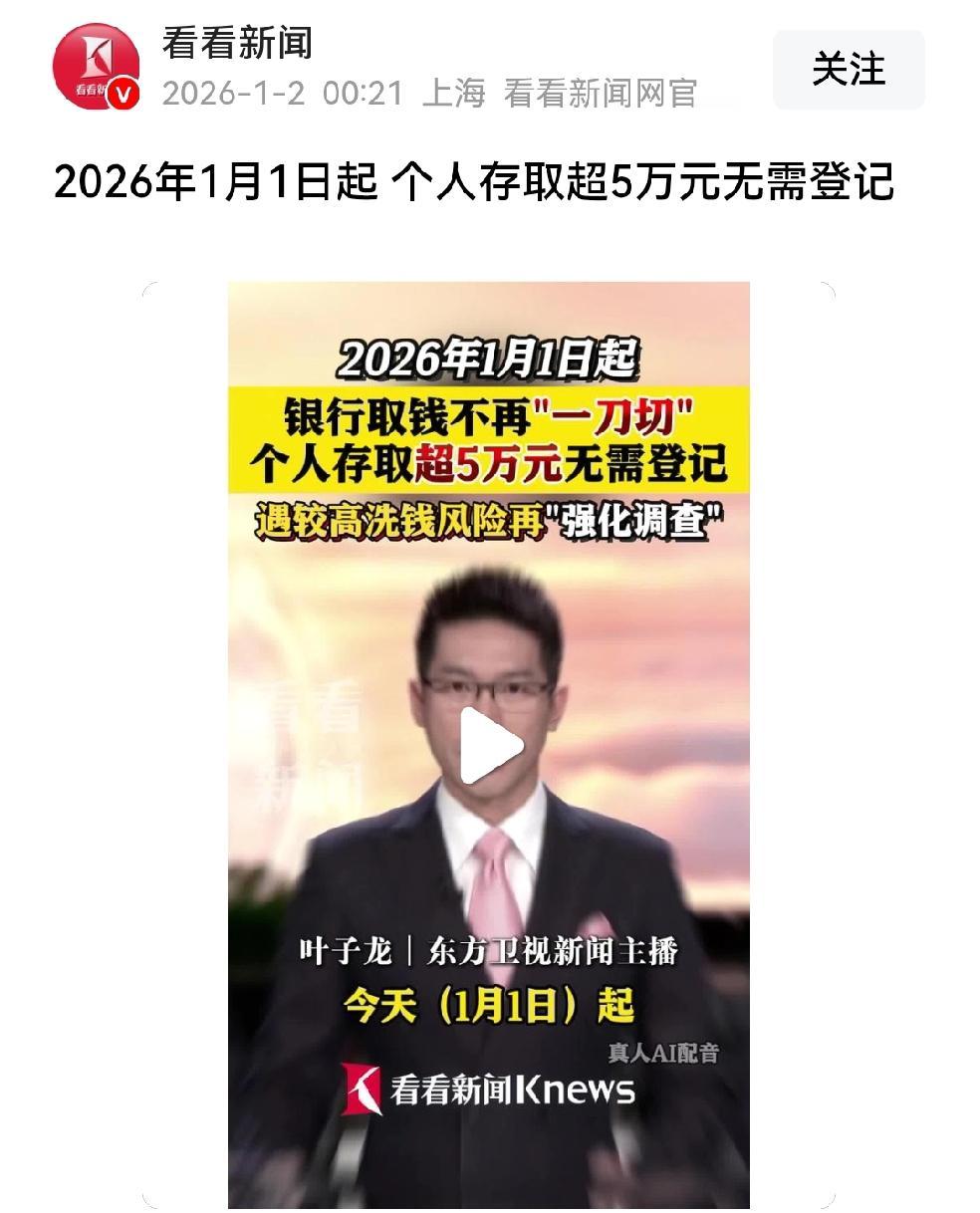 取消5万元登记后，银行里存款的人会变多还是取款的人会变多？中国人爱存钱，主要是