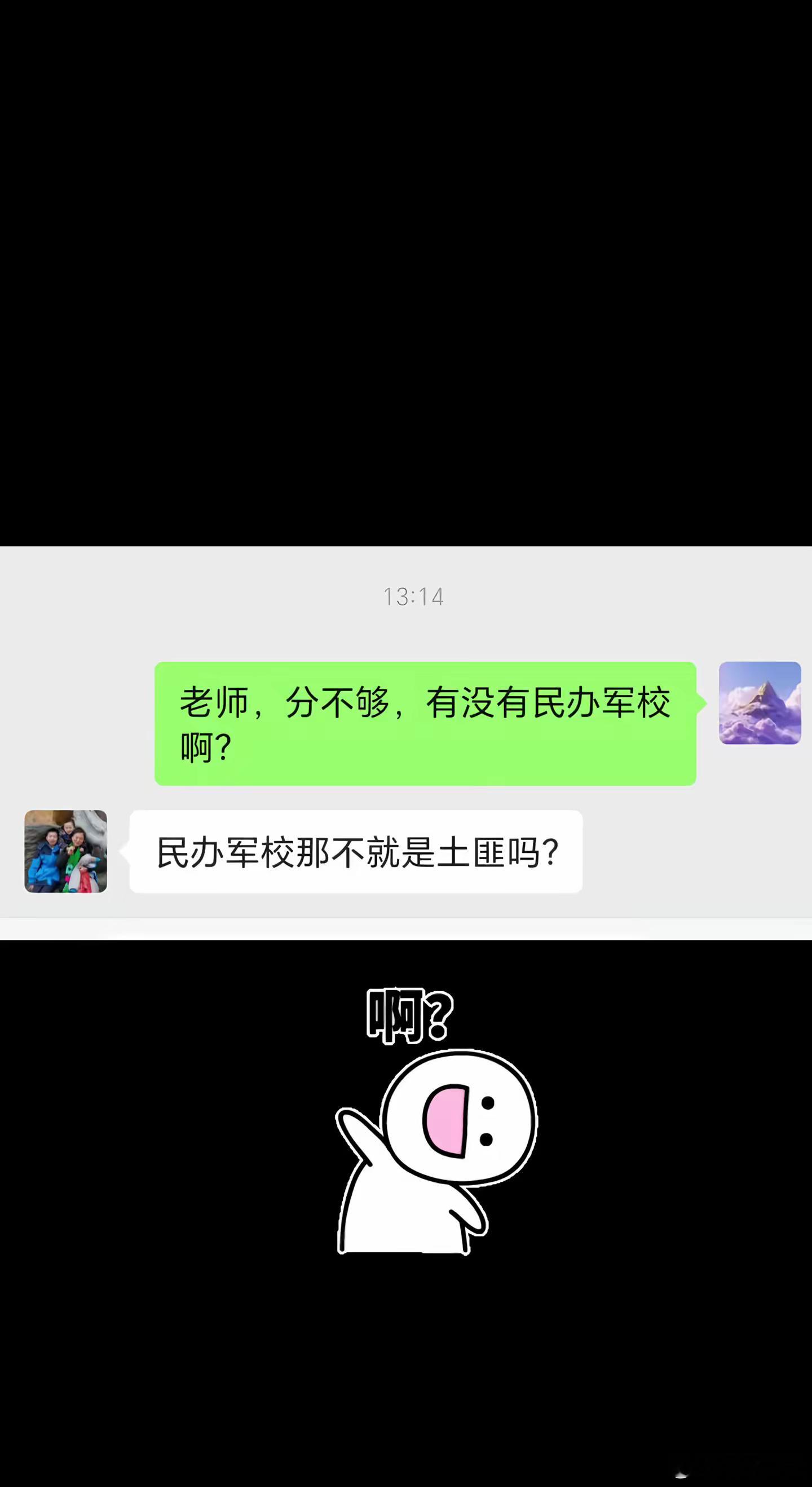 分不够上民办军校吧