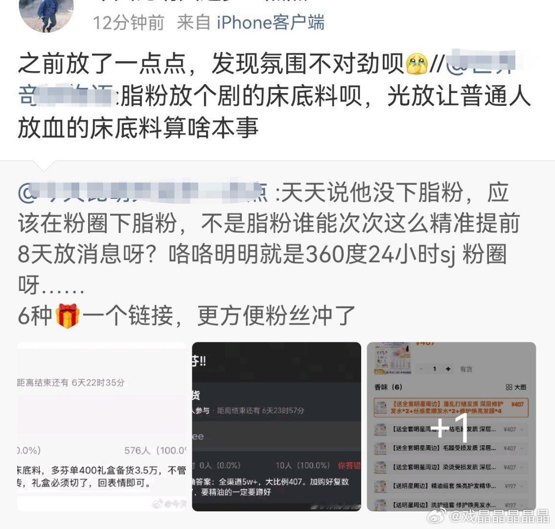 之前脂粉放的瓜狩谎被粉丝冲了吧