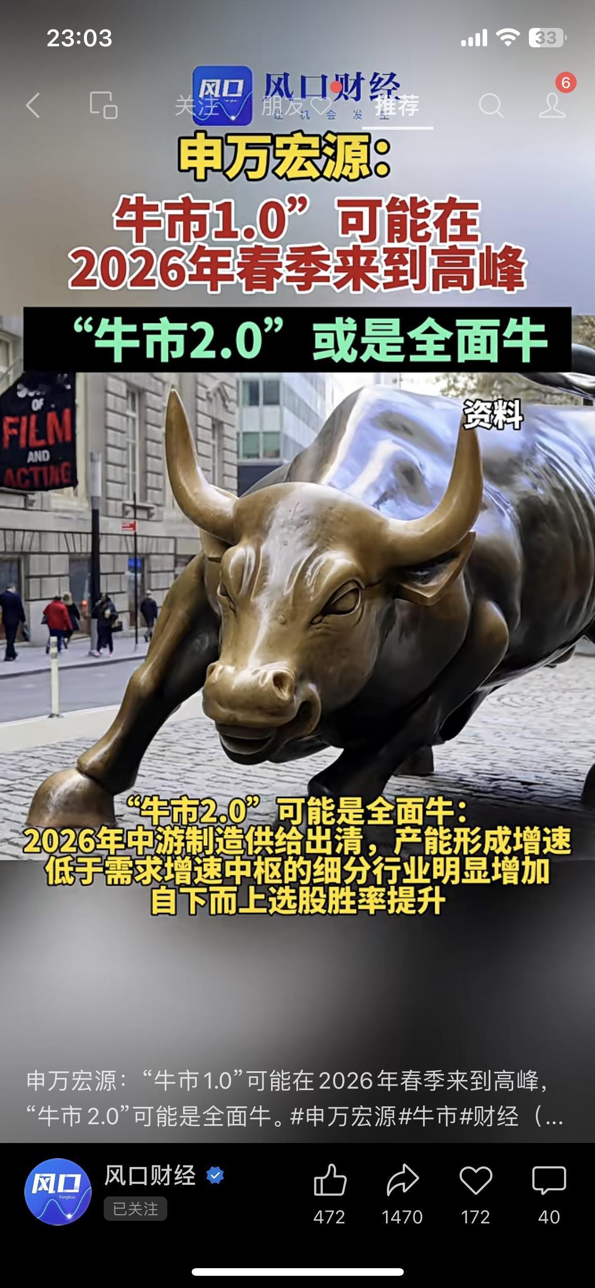 券商喊“牛市要爆了”！2026年先冲高峰，后面还有“全面牛”？散户能跟着吃肉不？