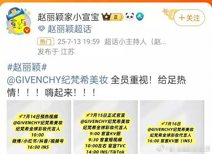 赵丽颖即将代言纪梵希，可之前这个品牌不都被内🐟明星主动解约抵制了吗​​​