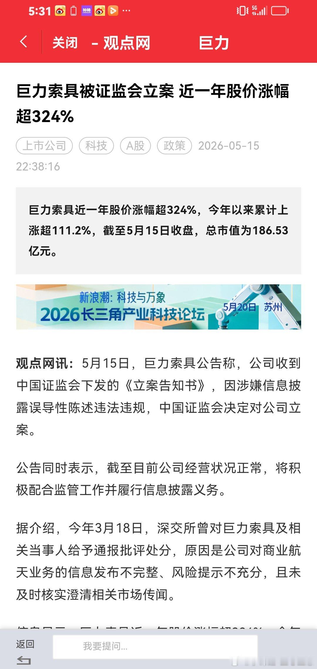 有图有真相，巨力索具被立案调查。马上st，我多次说了，任何人让你满仓，重仓都是杀
