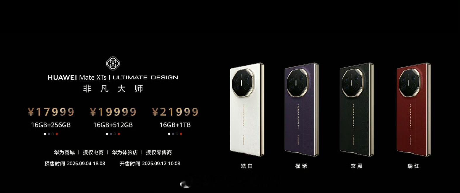 华为MateXTs非凡大师来了💰17999起我喜欢白色…谁送[捂嘴