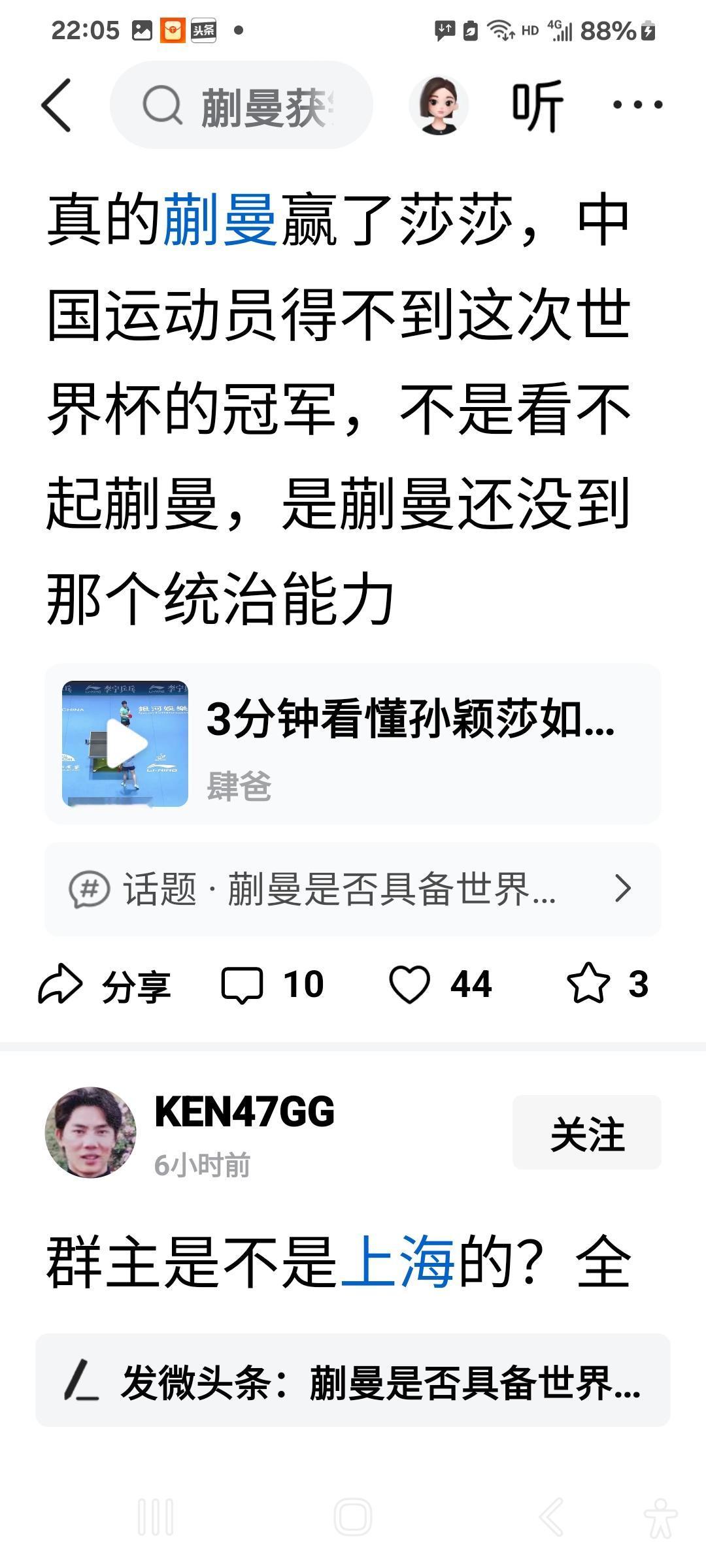 刚才刷到这篇短文称，在澳门世界杯淘汰赛中，如果蒯曼战胜了莎莎，世界杯冠军杯将会旁