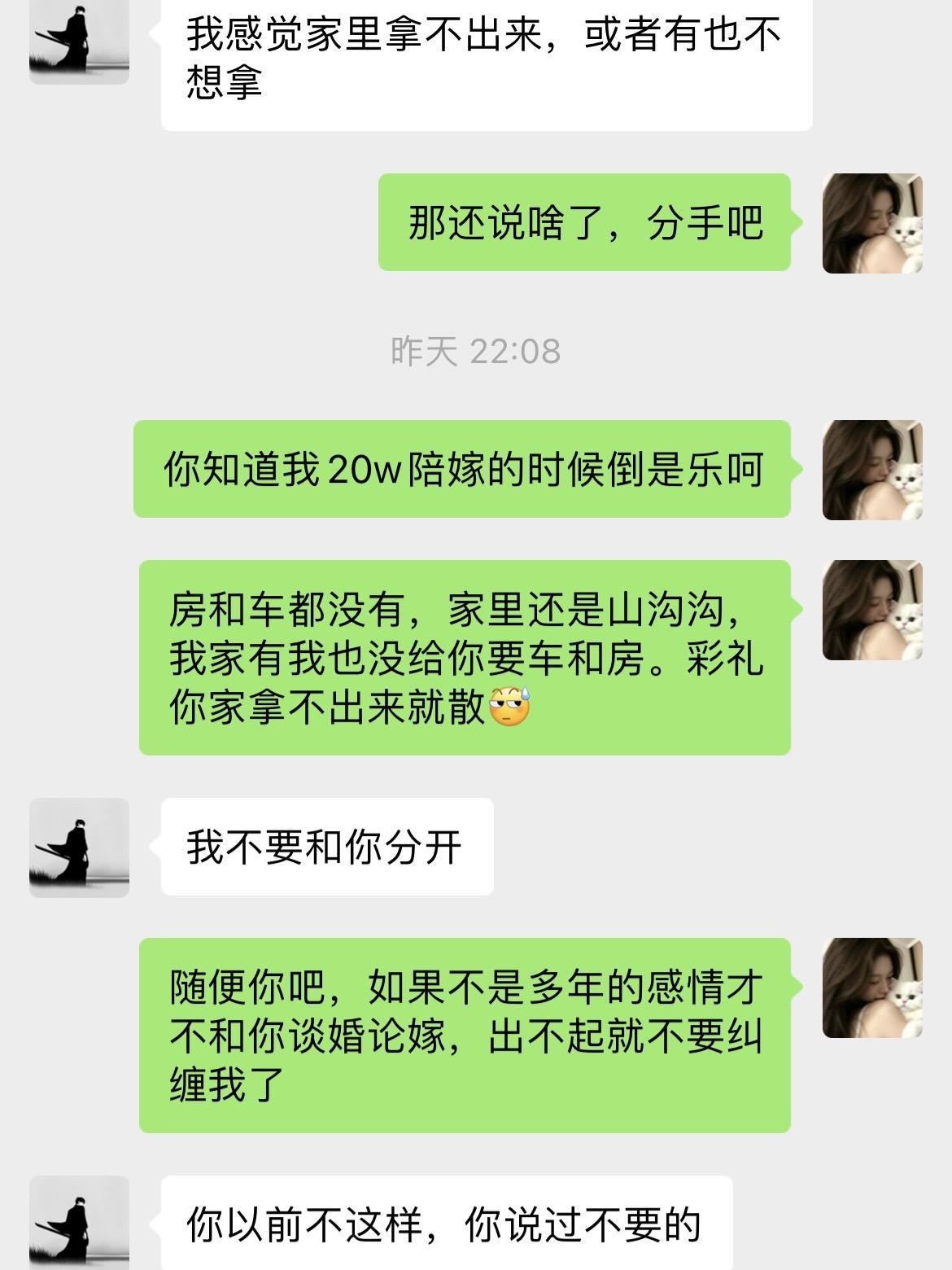 相恋九年 订婚分手。我父母和哥哥一块拿了20万给我做陪嫁，并且跟我说对...