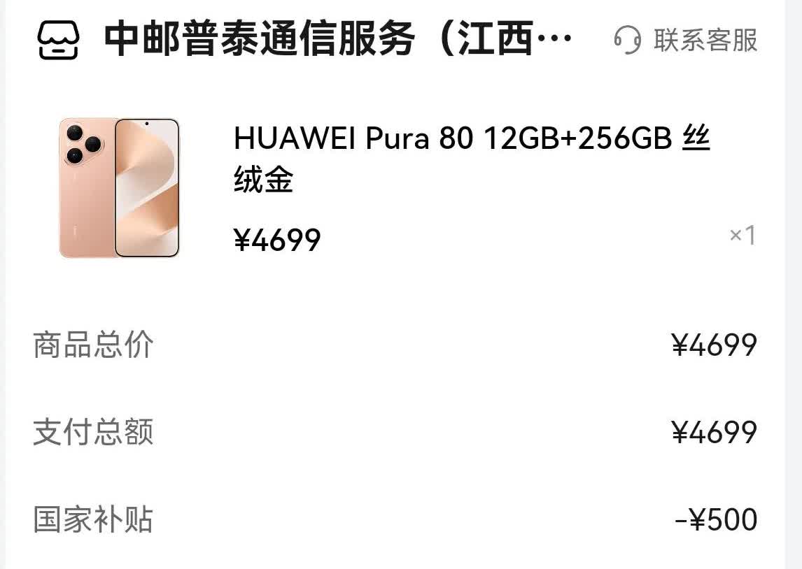 没有任何犹豫，买了华为Pura80标准版！标准版4699，国补减500，