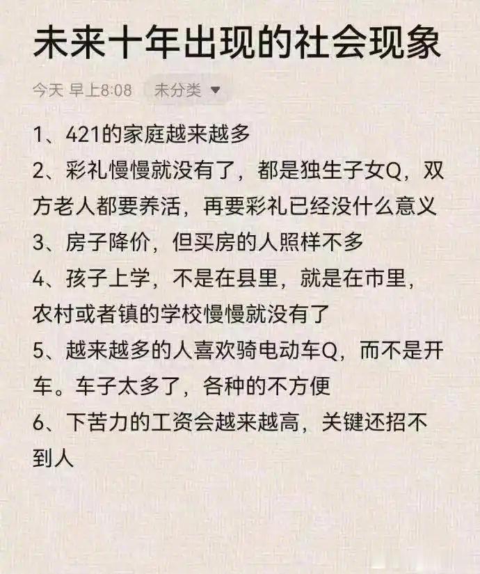 未来十年出现的社会现象​​​