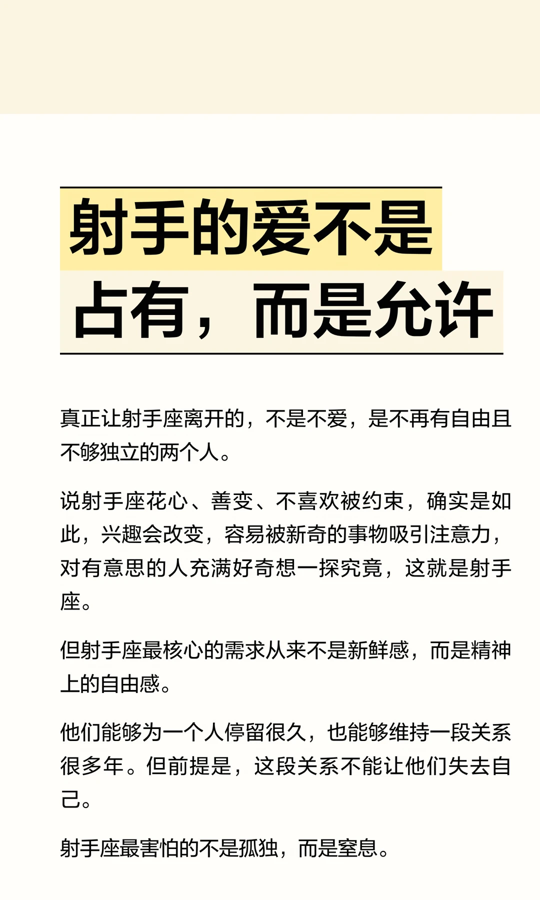 【白桃星座】射手的爱不是占有，而是允许