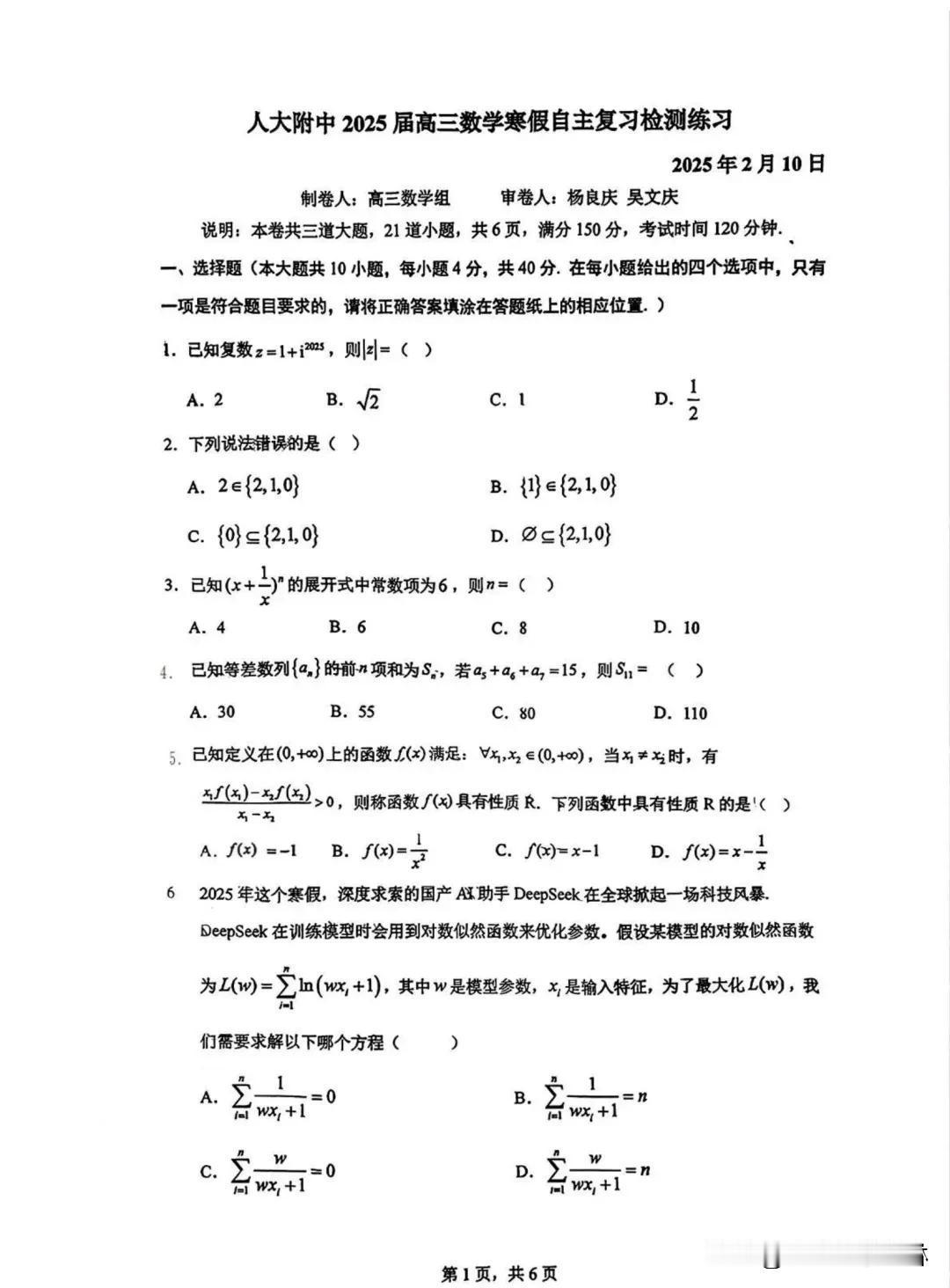 都说北京卷是现在新高考的风向标，来看看【人大附中】绝对的好命题‼️北京市【中