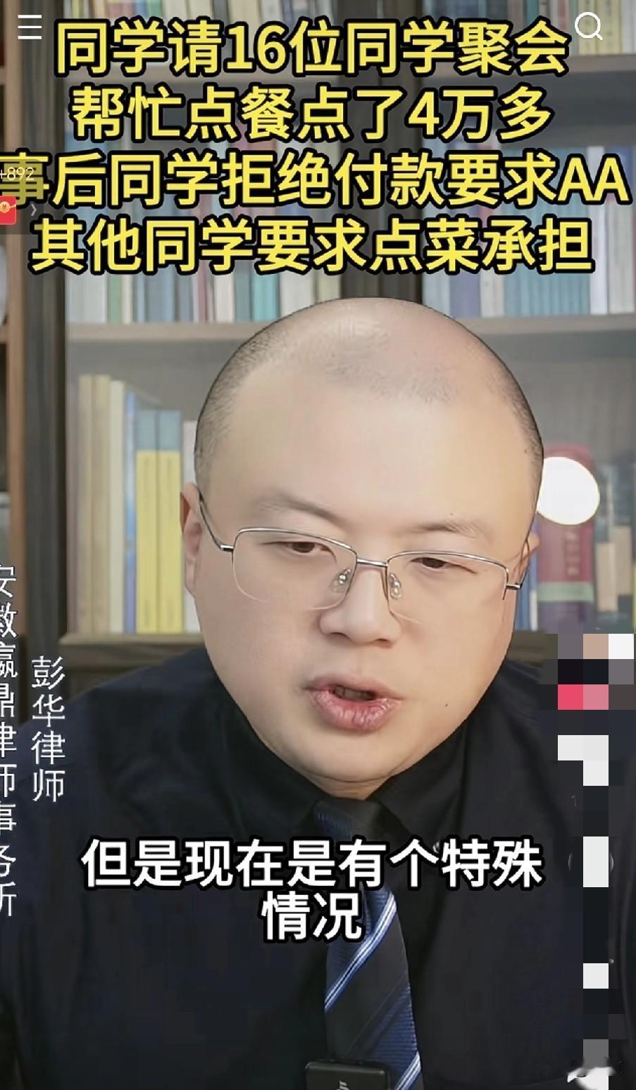 听到的，男子请16个同学聚餐。点餐时，大家伙你点这个他点那个的，有一位同学就帮着
